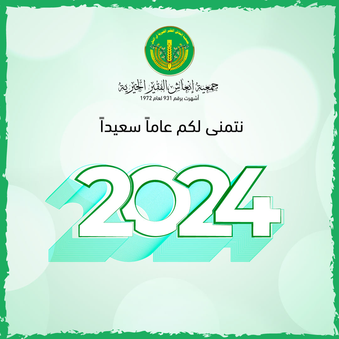 كل عام وأنتم بخير 💚